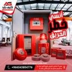 شركةأنظمة سلامة حي العليا في الرياض