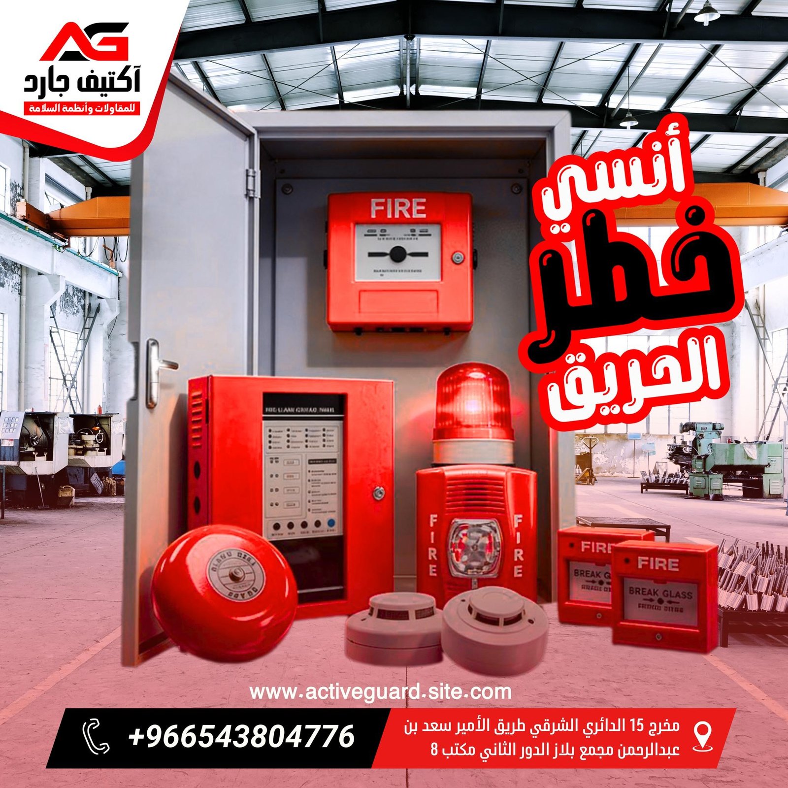 شركةأنظمة سلامة حي العليا في الرياض