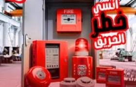 توريد أدوات الأمن والسلامة في السعودية