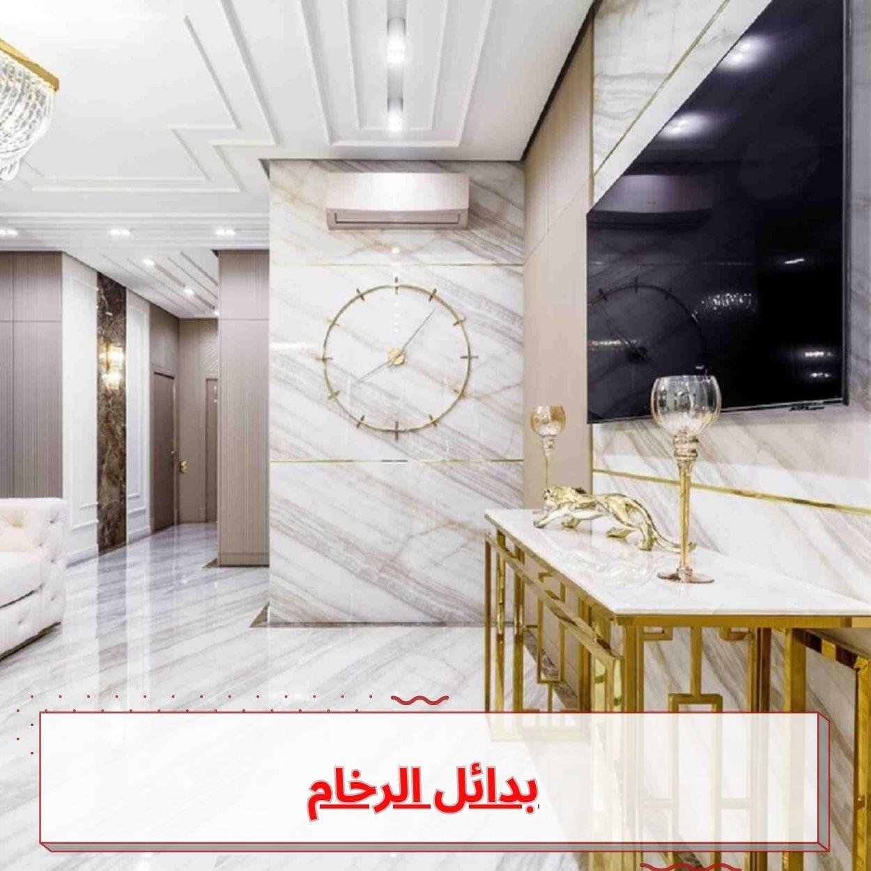 بدائل الرخام