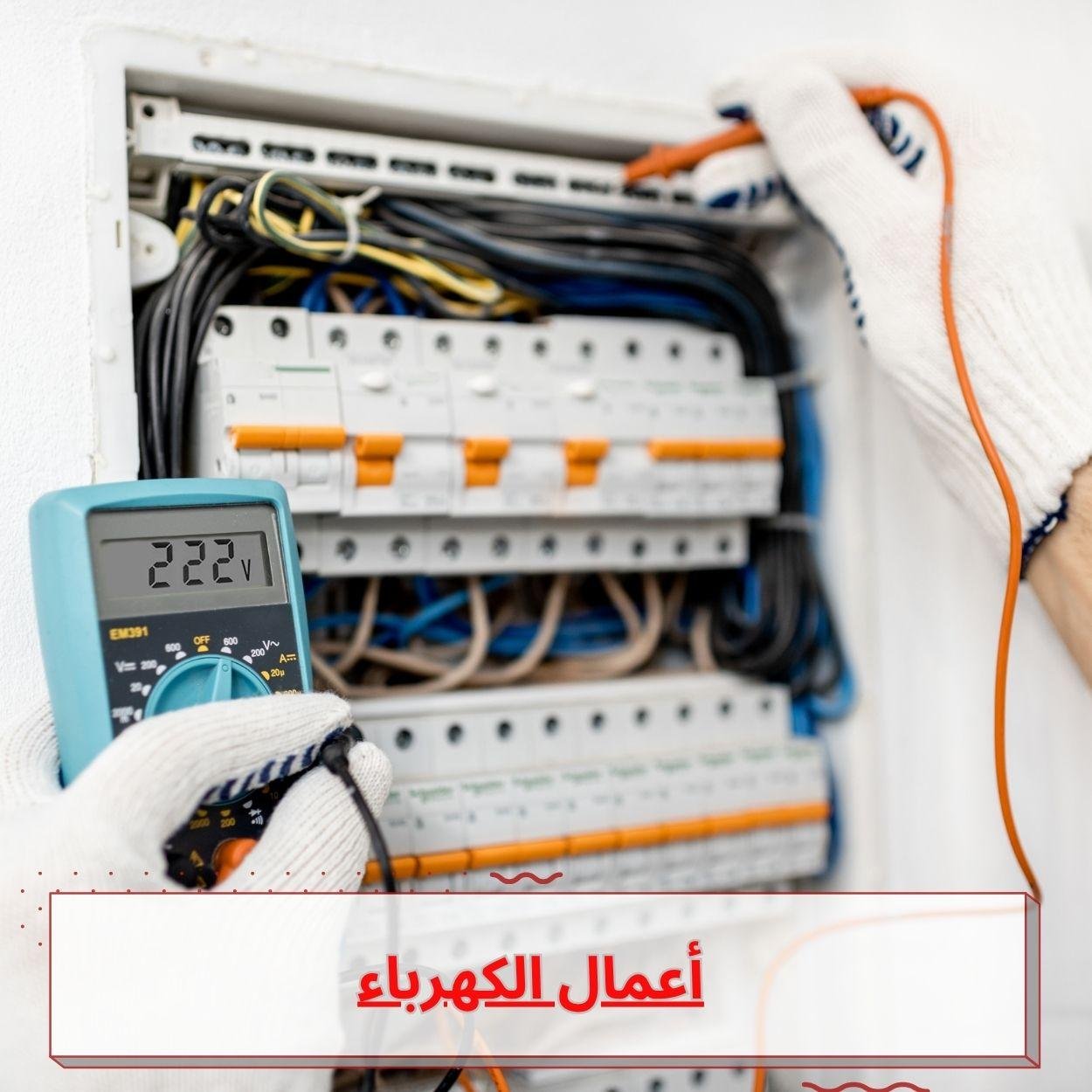 أعمال الكهرباء