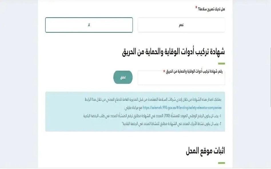 تقرير سلامة فني