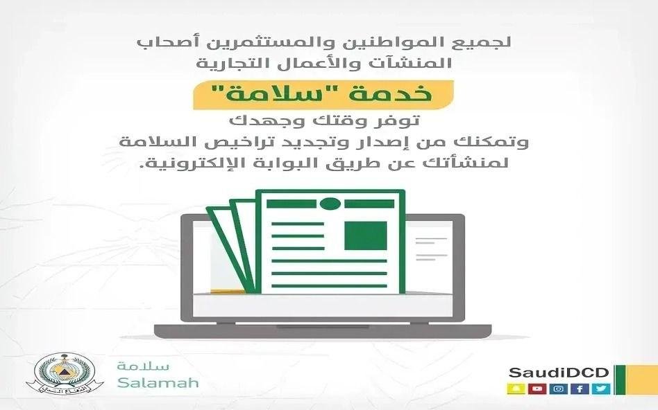 إصدار شهادة سلامة