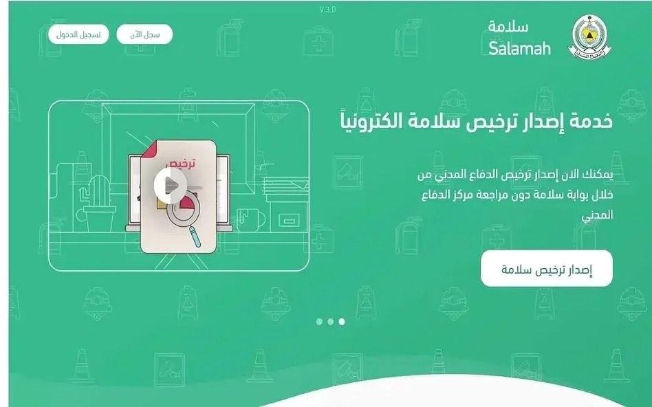 رخصة الدفاع المدني