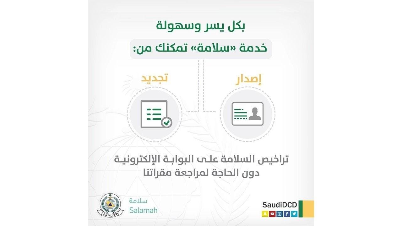 رخصة الدفاع المدني