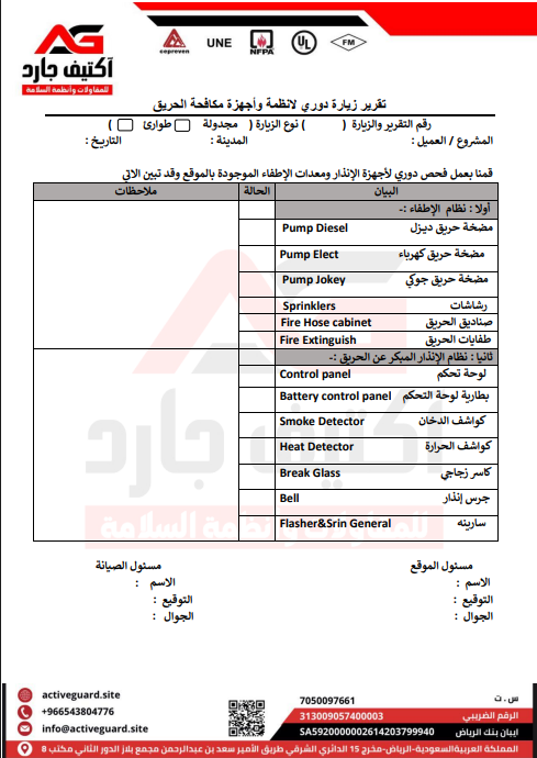 انذار الحريق